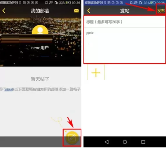 奶酪APP发帖子的基础操作过程