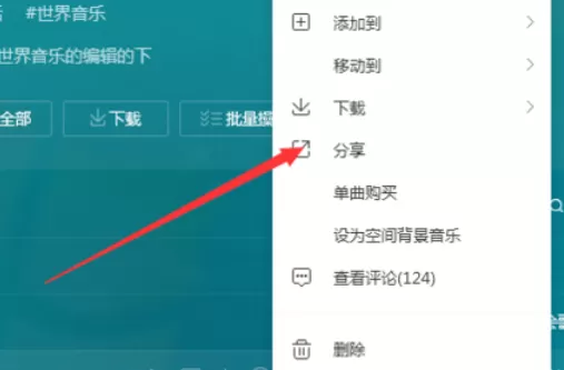 QQ音乐播放器分享音乐的具体操作教程