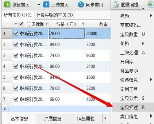 淘宝助理修改宝贝描述的相关操作教程