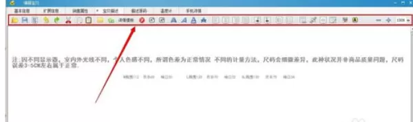 淘宝助理修改宝贝描述的相关操作教程