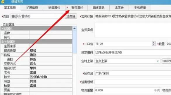 淘宝助理修改宝贝描述的相关操作教程