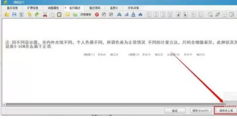 淘宝助理修改宝贝描述的相关操作教程