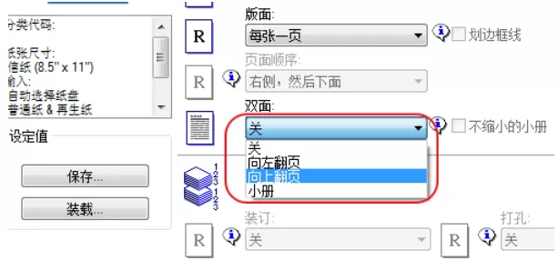 福昕阅读器设置双面打印的详细操作教程