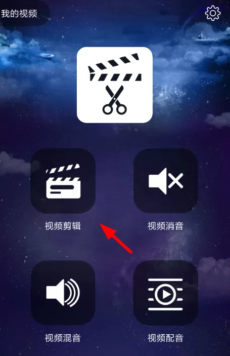 趣配音APP剪辑视频的操作流程