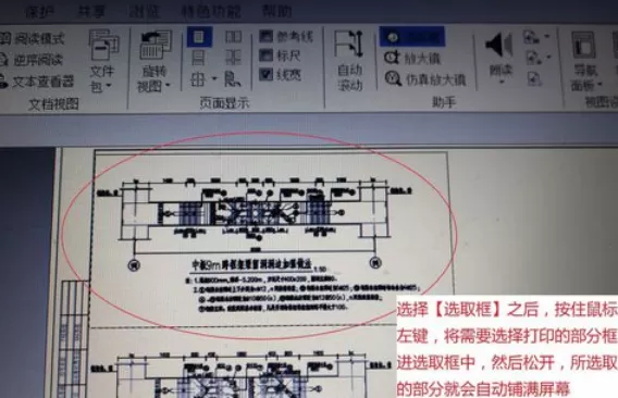 福昕阅读器选择指定区域打印的操作教程