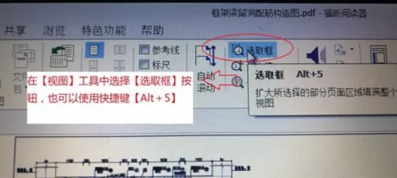 福昕阅读器选择指定区域打印的操作教程