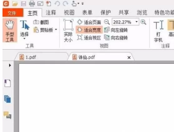 福昕阅读器编辑PDF文件的详细操作步骤