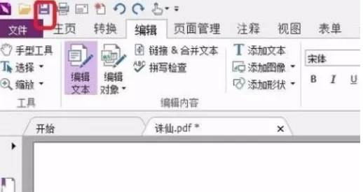 福昕阅读器编辑PDF文件的详细操作步骤