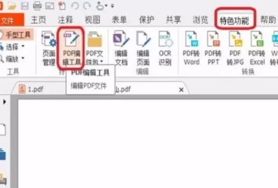 福昕阅读器编辑PDF文件的详细操作步骤