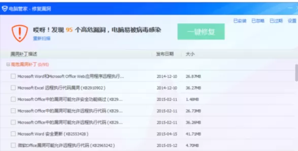 腾讯电脑管家修复系统漏洞的操作教程