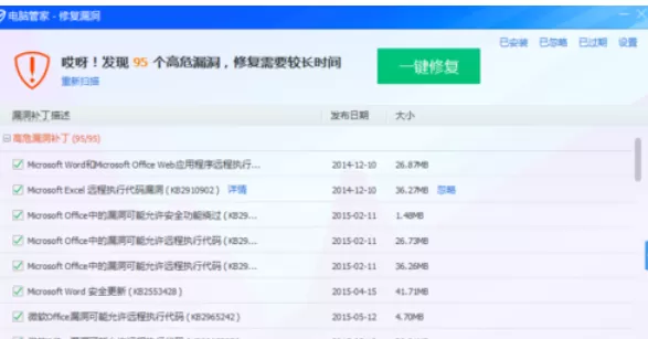 腾讯电脑管家修复系统漏洞的操作教程