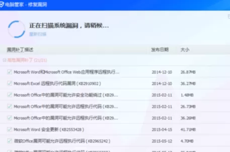 腾讯电脑管家修复系统漏洞的操作教程