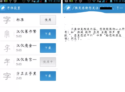 有道云笔记APP调整字体的基础操作