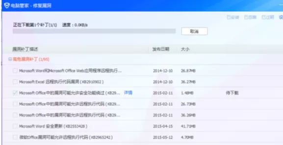 腾讯电脑管家修复系统漏洞的操作教程