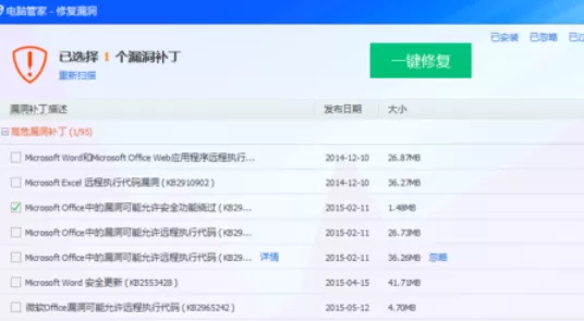 腾讯电脑管家修复系统漏洞的操作教程