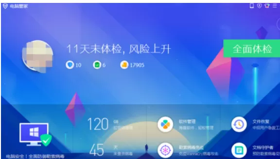 腾讯电脑管家查看系统温度的具体操作教程
