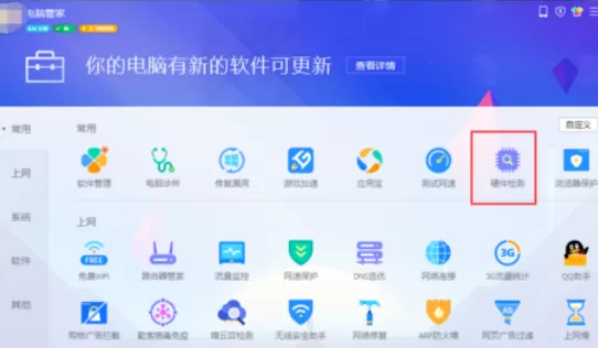 腾讯电脑管家查看系统温度的具体操作教程
