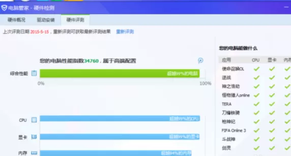 腾讯电脑管家查看系统温度的具体操作教程