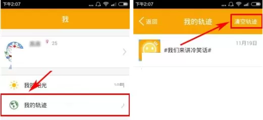 词觅APP将轨迹清空的基础操作