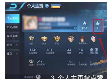 在王者荣耀里刷人气值的图文操作