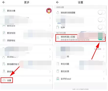 Soul将机器人匹配关掉的操作流程