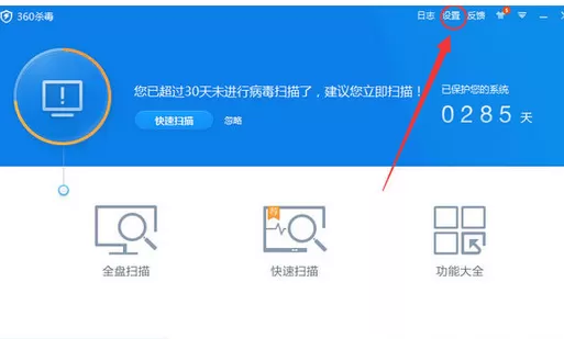 360杀毒添加信任名单的详细操作步骤