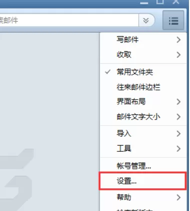Foxmail设置自动接收邮件频率的操作教程