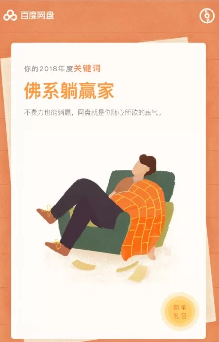 百度网盘APP查看年度账单的图文操作