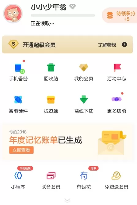 百度网盘APP查看年度账单的图文操作