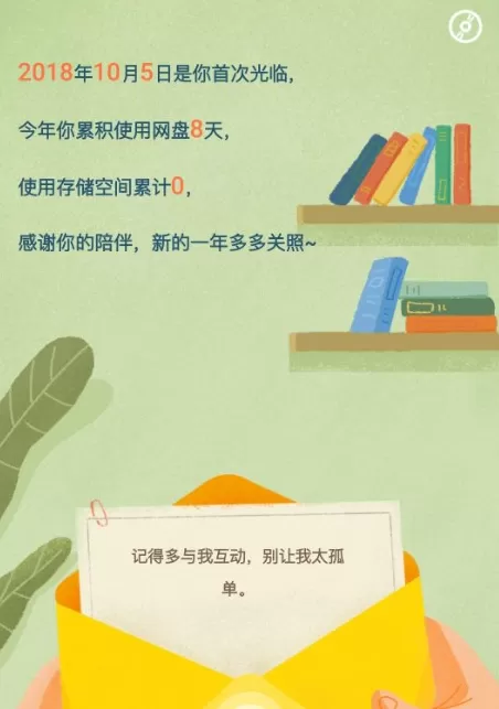 百度网盘APP查看年度账单的图文操作