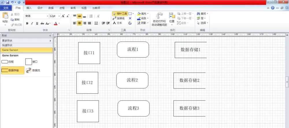 Microsoft Office Visio制作数据流模型图的具体操作教程