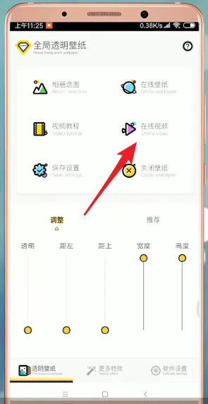 微信APP设置背景的简单操作