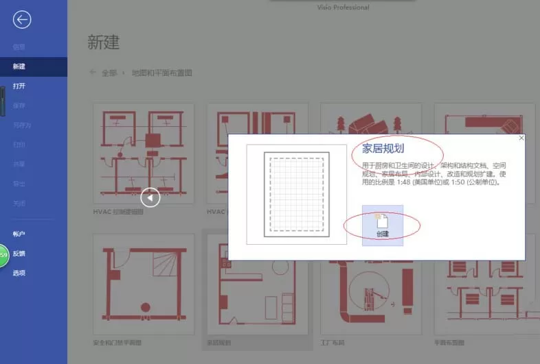 Microsoft Office Visio自定义状态栏的相关操作步骤