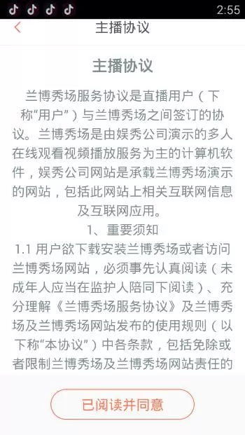 使用兰博秀APP直播的操作流程