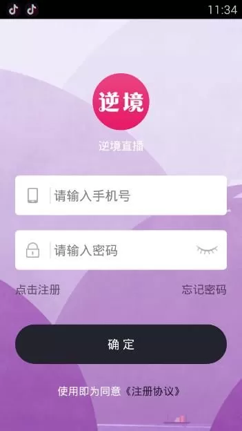 逆境直播APP进行注册的简单操作