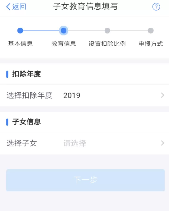 在个人所得税里填写子女教育信息的图文操作