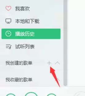 QQ音乐播放器创建我的歌单的详细操作放方法