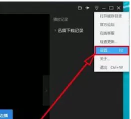 迅雷看看播放器记住调整后窗口大小的操作教程