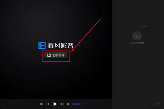 暴风影音中打开文件夹的操作教程