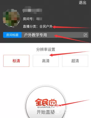 使用全民tv进行户外直播的详细操作