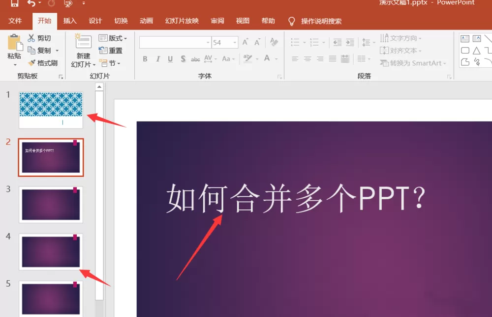 快速合并多个PPT文件的简单操作教程