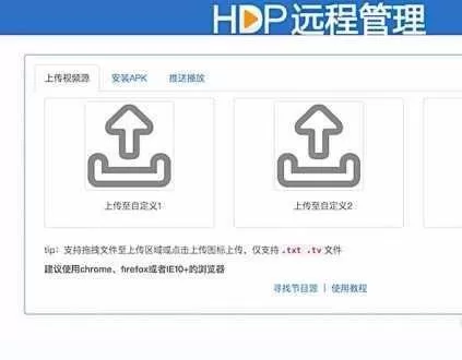 使用HDP直播APP看港澳台的图文操作