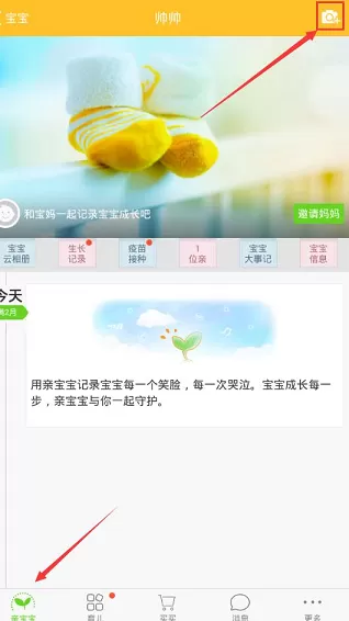 在亲宝宝里将视频上传的简单操作