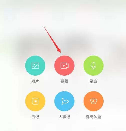 在亲宝宝里将视频上传的简单操作