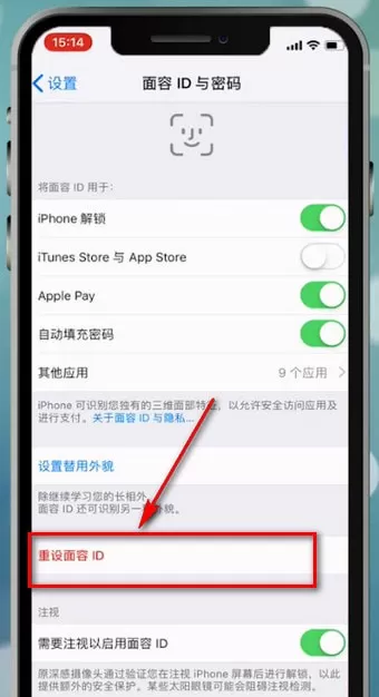 苹果手机设置面容id不能用的具体处理操作