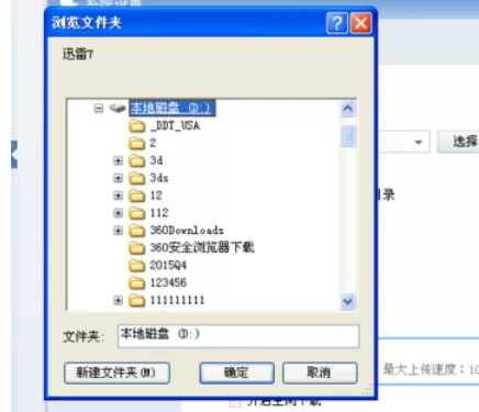 迅雷7更改下载文件目录的具体操作方法