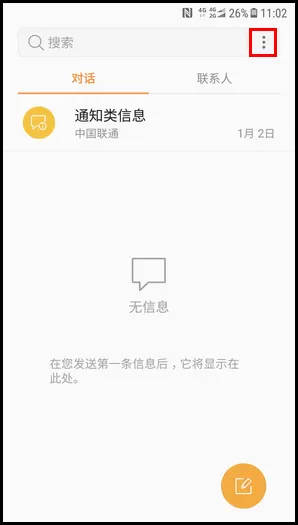 三星W2018更换信息背景图的简单教程