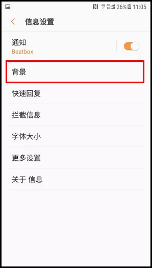三星W2018更换信息背景图的简单教程