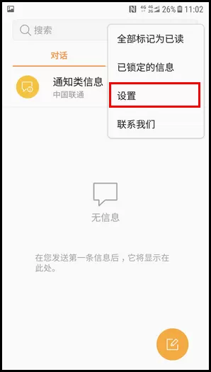 三星W2018更换信息背景图的简单教程