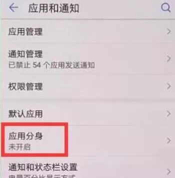 在华为麦芒7中打开微信双开的具体讲解